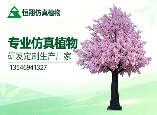 恒翔仿真植物本溪线上分站